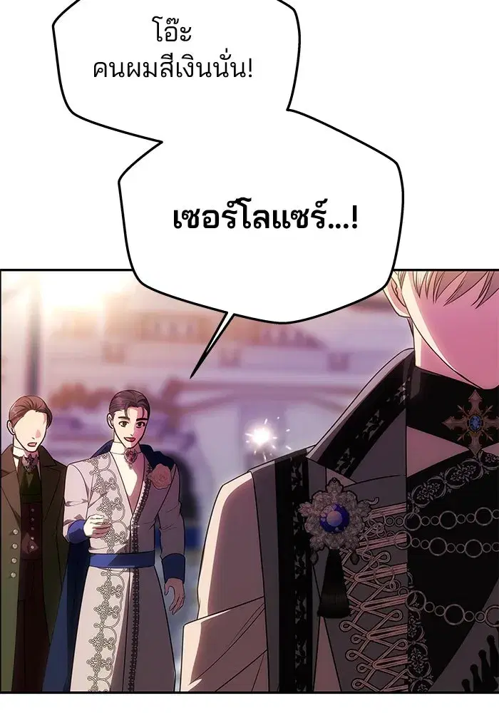 One Husband is Enough – เกมรักจับสามี ตอนที่ 60 — page 38 of 162