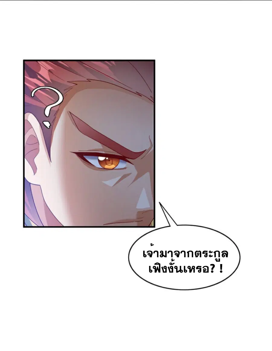 Wu Ni ตอนที่ 425 — page 12 of 36