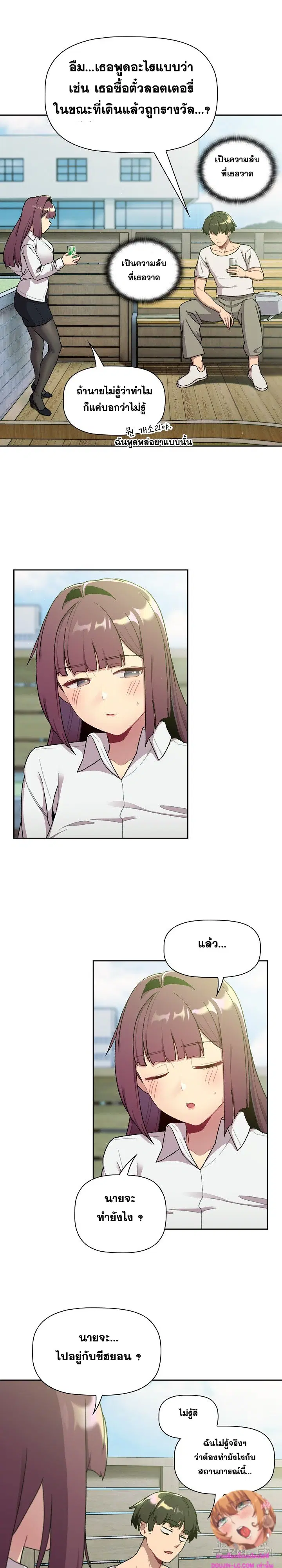 What Do I Do Now? ตอนที่ 74 — page 7 of 28