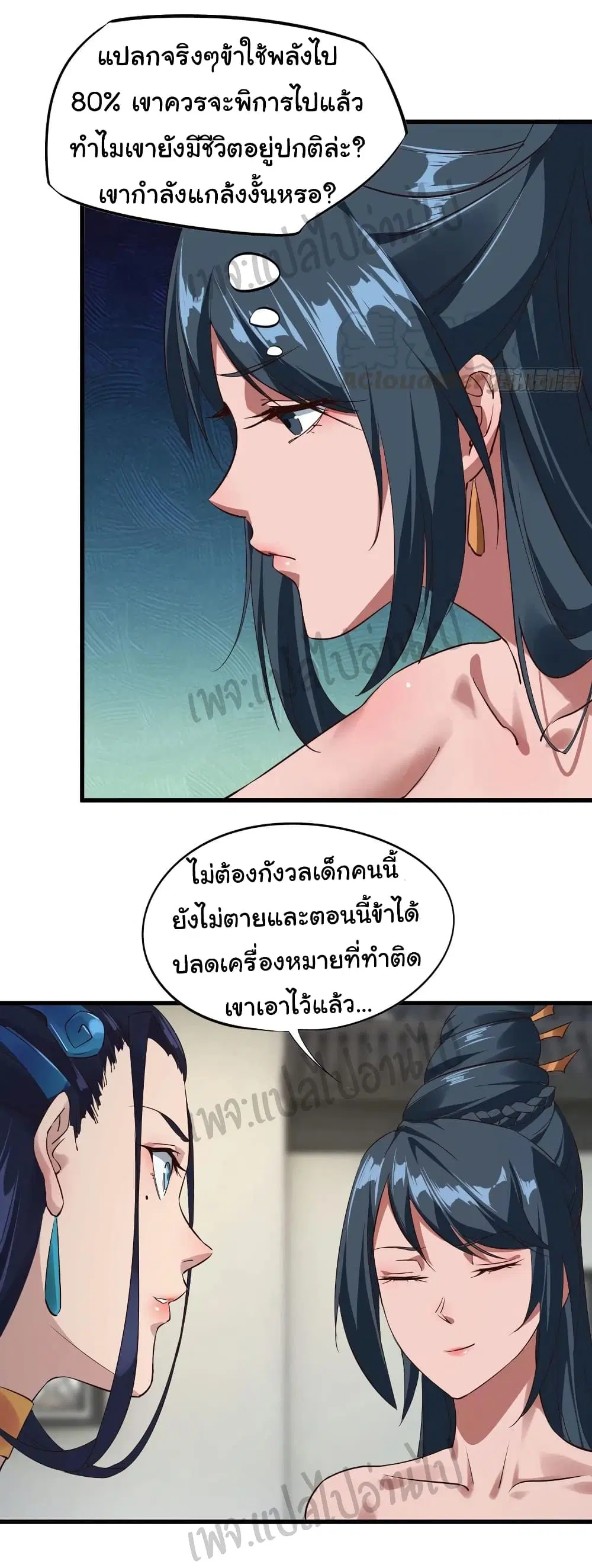Super Harem Card ตอนที่ 108 — page 8 of 33