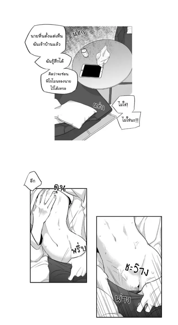 Love is an Illusion! – ซูเปอร์สตาร์ ตอนที่ 14 — page 10 of 35