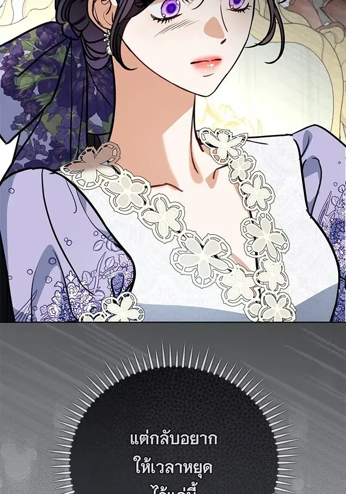 To My Husband’s Mistress ตอนที่ 108 — page 85 of 129