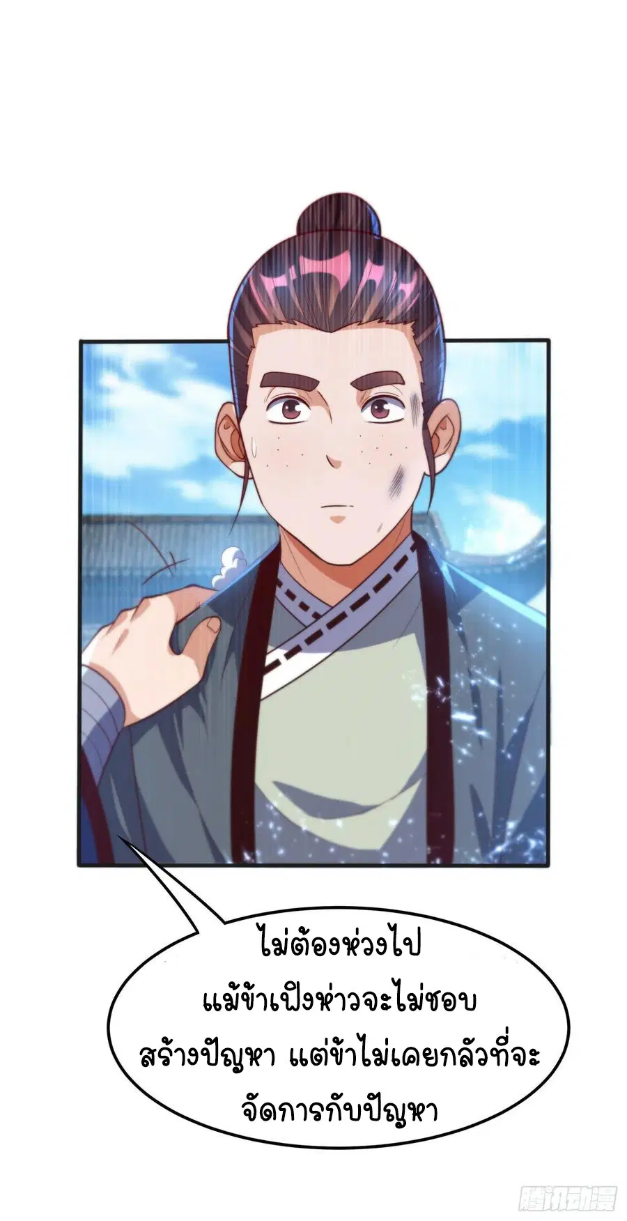 Wu Ni ตอนที่ 76 — page 12 of 36