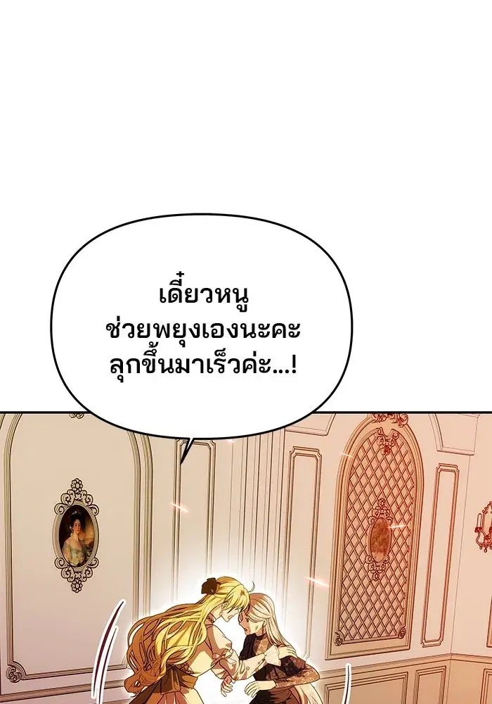 One Husband is Enough – เกมรักจับสามี ตอนที่ 21 — page 86 of 137