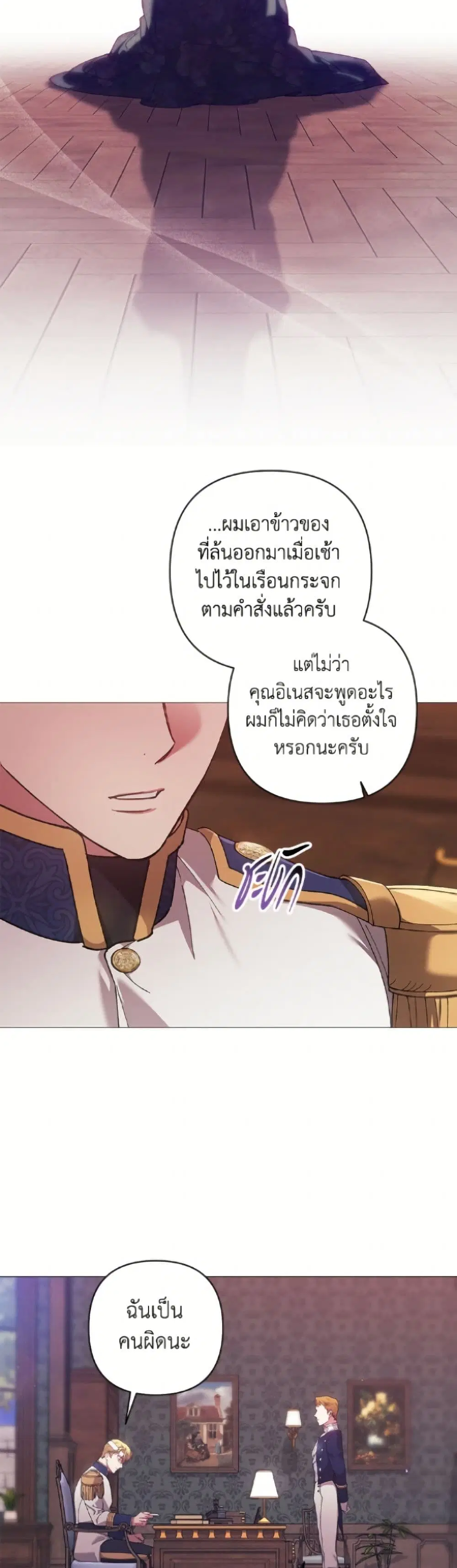 The Broken Ring – This Marriage Will Fail Anyway ตอนที่ 112 — page 10 of 52
