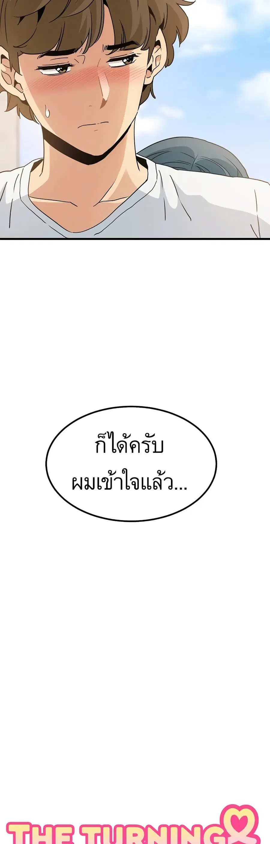 The Turning Point ตอนที่ 45 — page 28 of 50