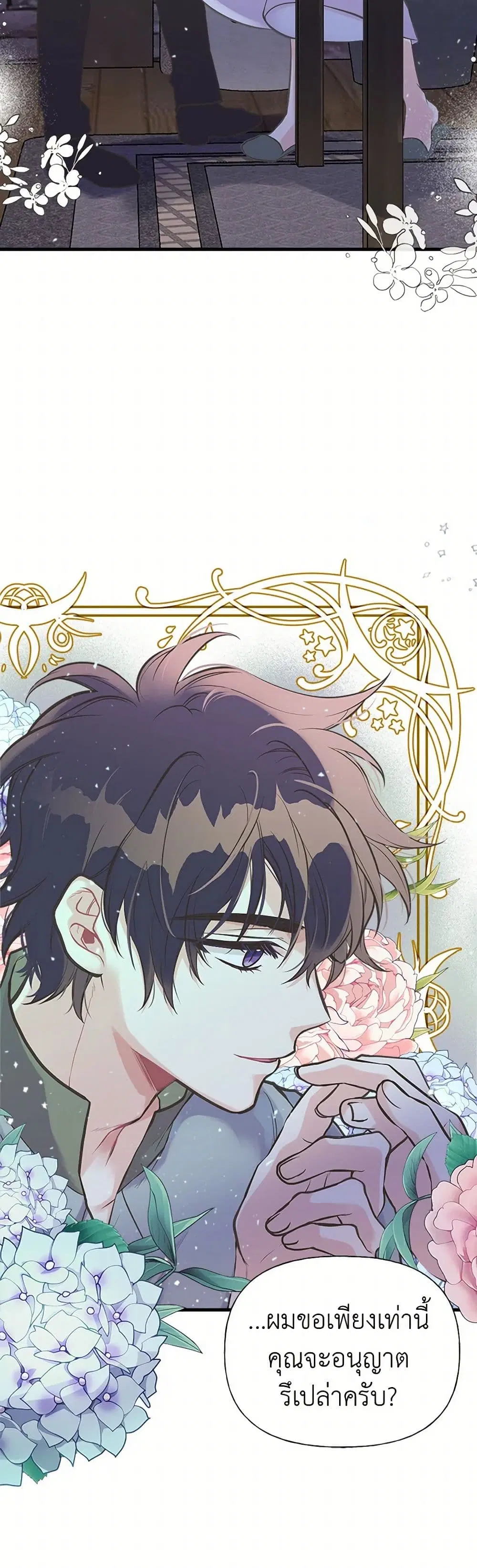 My Sister Picked up the Male Lead ตอนที่ 18 — page 16 of 34