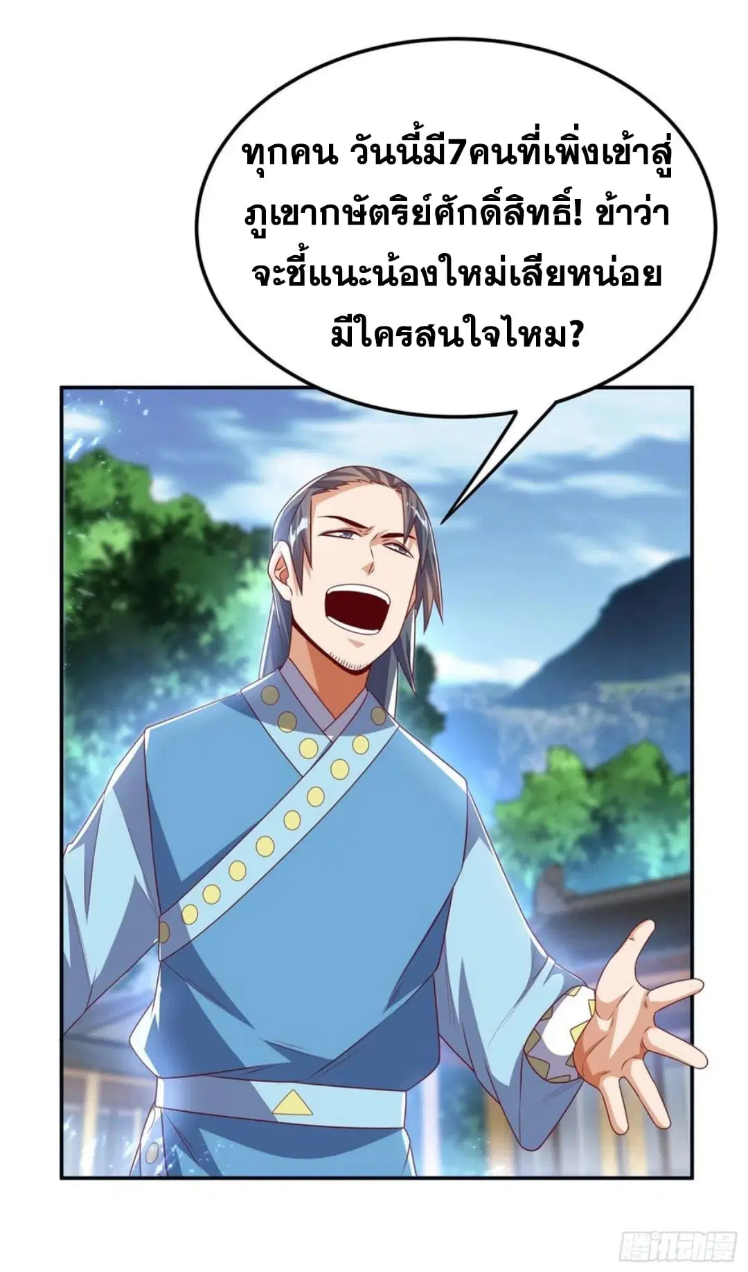 Wu Ni ตอนที่ 169 — page 24 of 35