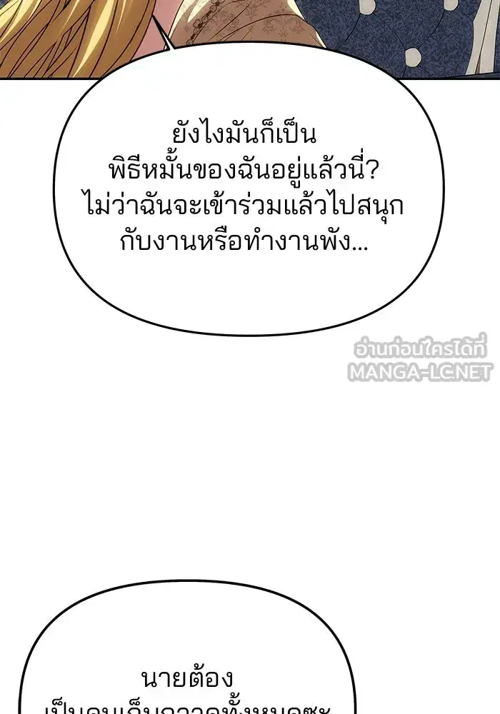 One Husband is Enough – เกมรักจับสามี ตอนที่ 59 — page 90 of 178