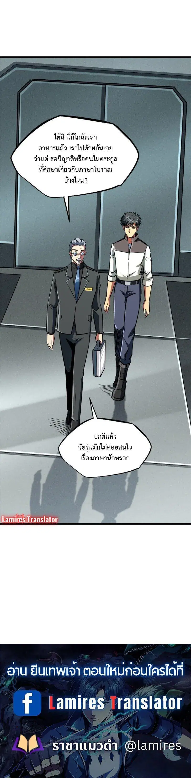 Super God Gene ตอนที่ 171 — page 11 of 11
