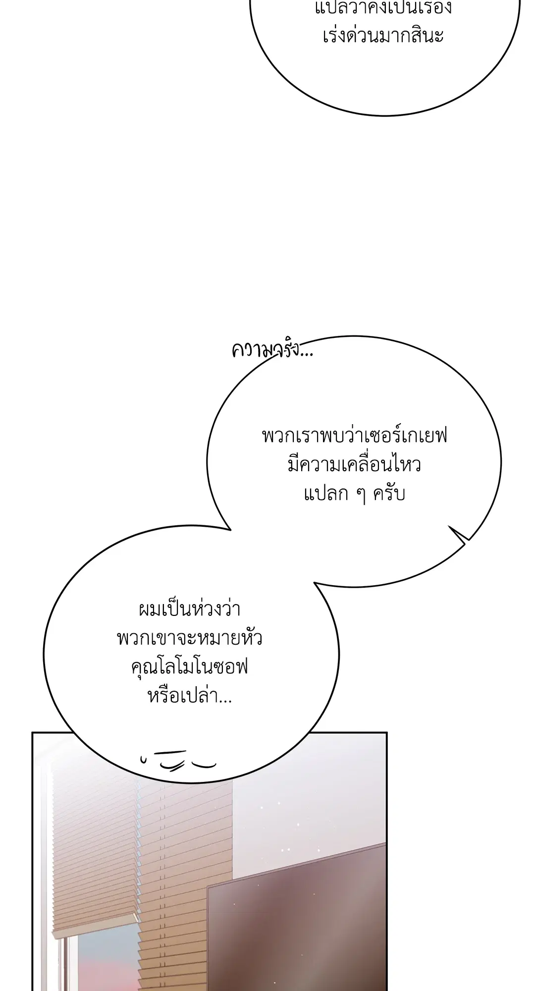 Roses and Champagne ตอนที่ 52.14 — page 74 of 99