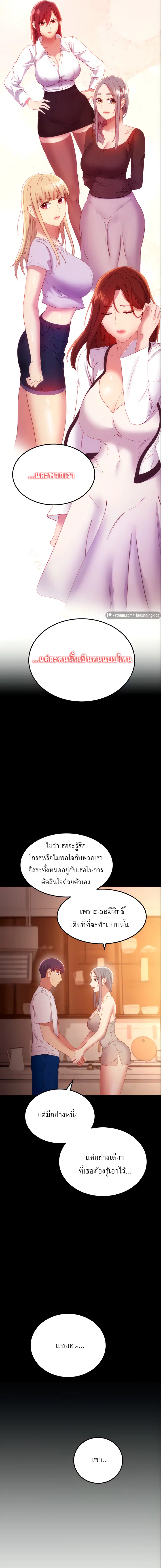 Stepmother Friends ตอนที่ 106 — page 18 of 21