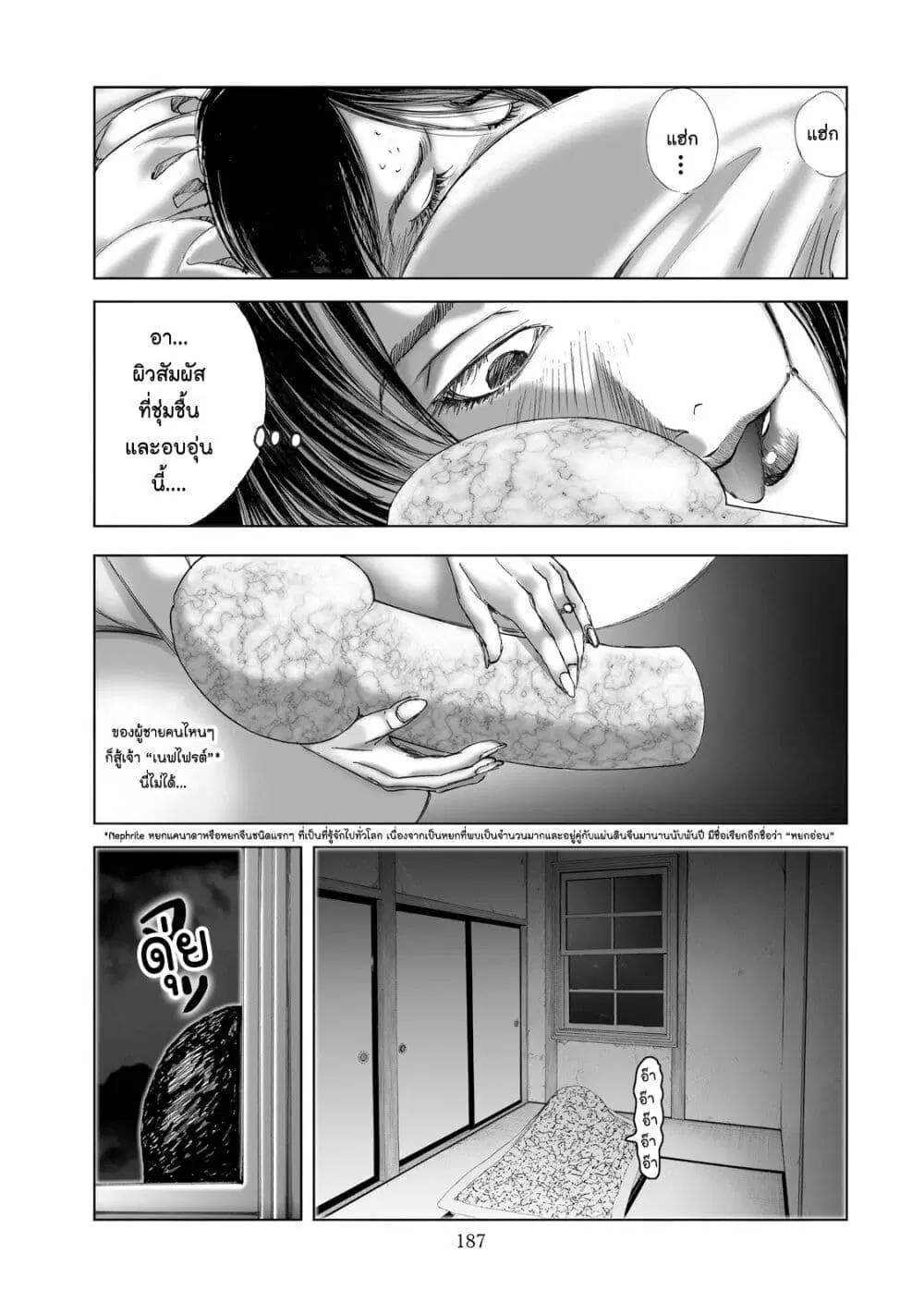 Mura Matsuri ตอนที่ 2.1 — page 23 of 25