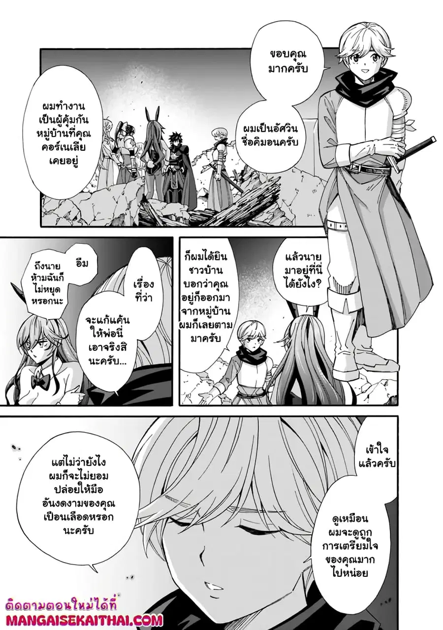 The Best Noble In Another World: The Bigger My Harem Gets, The Stronger I Become ตอนที่ 20.2 — page 8 of 16