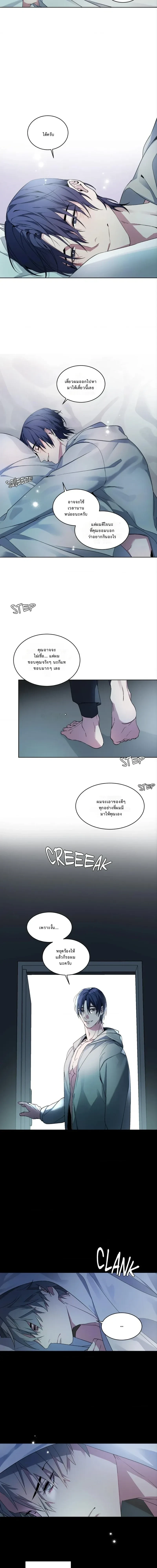 Captive in a Smile – เชลยในรอยยิ้ม ตอนที่ 3 — page 9 of 12