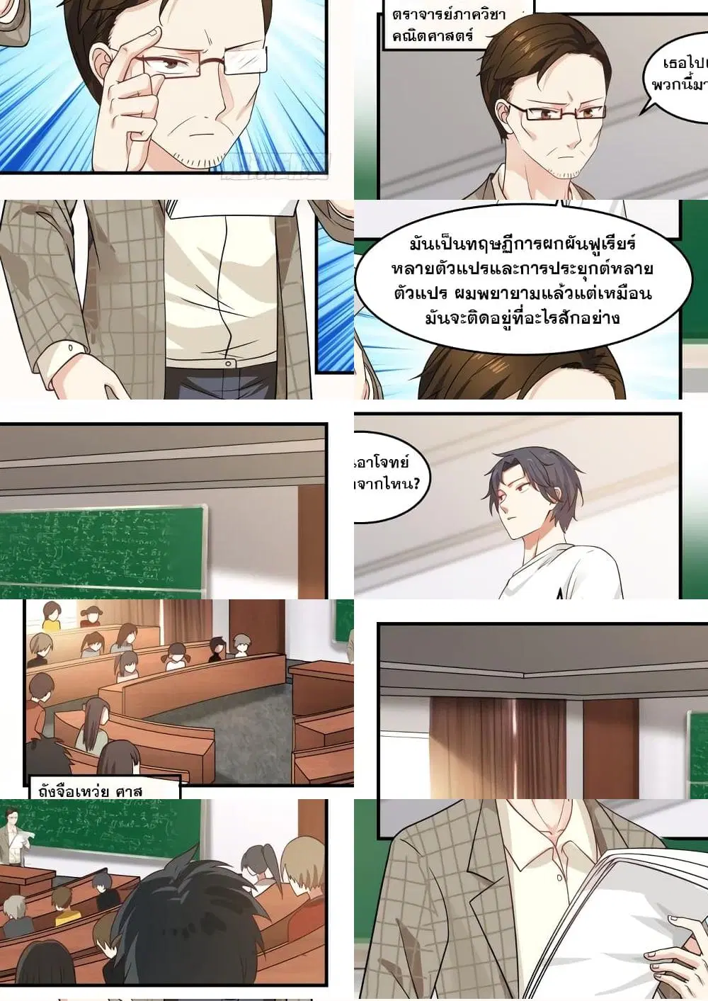 Xueba’s Black Technology System.jpg ตอนที่ 6 — page 6 of 11