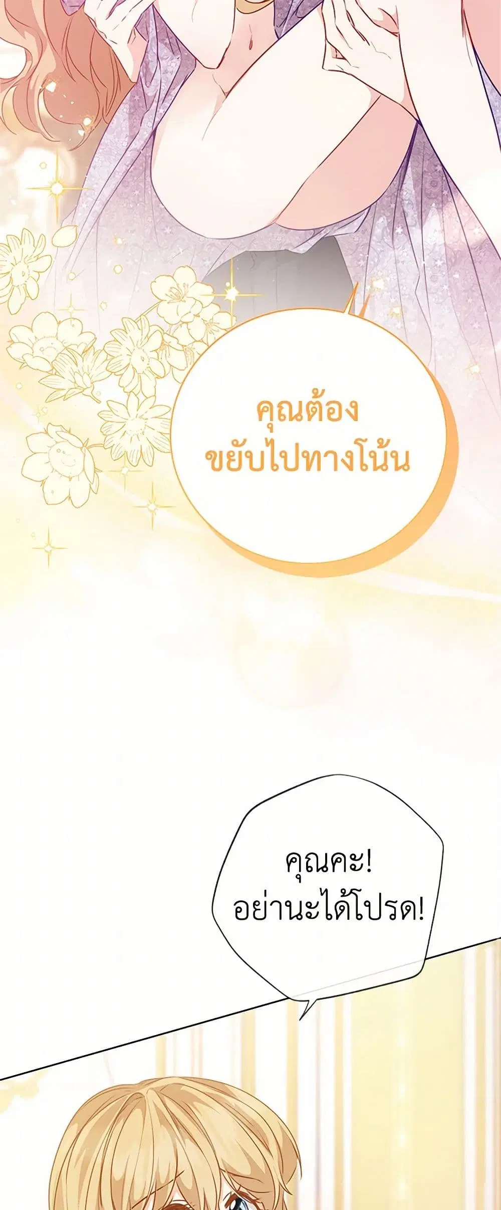 Stealing the Lady’s Heart ตอนที่ 6.2 — page 7 of 108