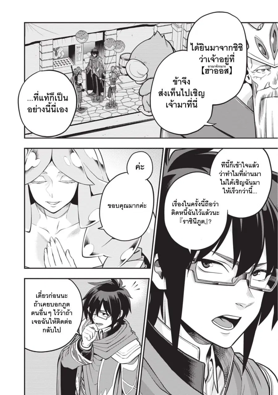 Konjiki no Moji Tsukai – Yuusha Yonin ni Makikomareta Unique Cheat ตอนที่ 104 — page 2 of 25