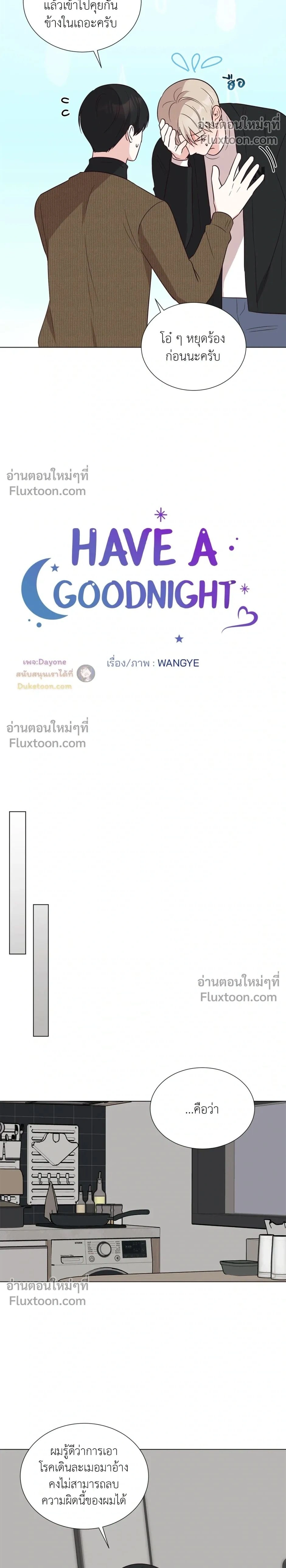 HAVE A GOODNIGHT – ราตรีสวัสดิ์นะคุณคนในฝัน ตอนที่ 6 — page 2 of 23