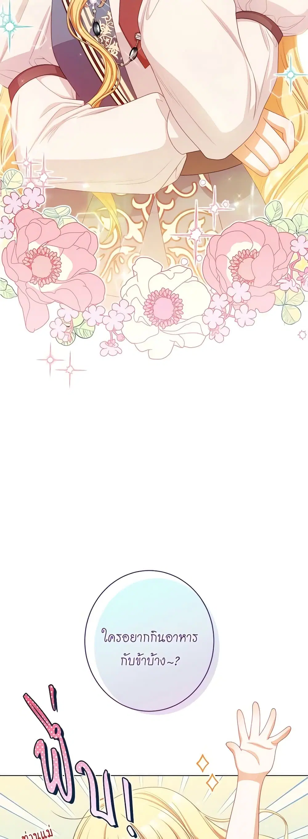 The Villainess Turns the Hourglass ตอนที่ 115 — page 22 of 53