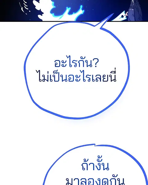 The Player ตอนที่ 74 — page 17 of 127