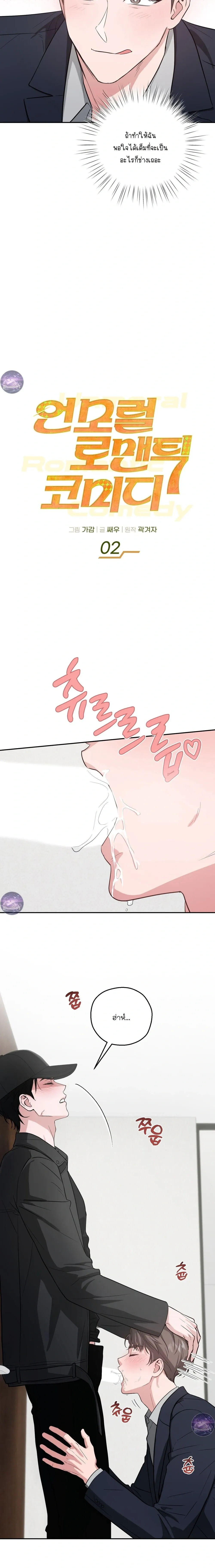 Dangerous Man’s Game – เกมอันตรายของนายคลั่งรัก ตอนที่ 2 — page 5 of 24