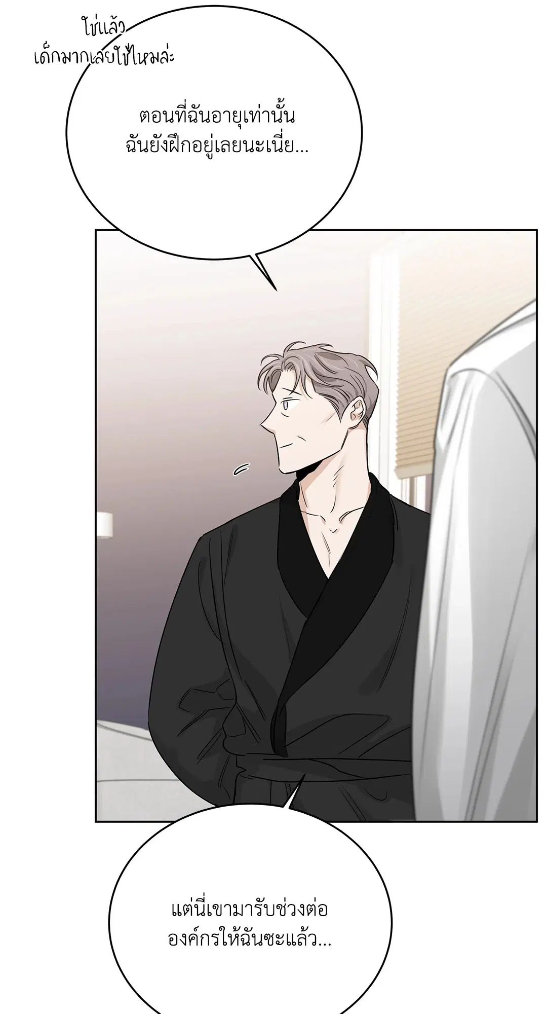 Roses and Champagne ตอนที่ 52.15 — page 44 of 88