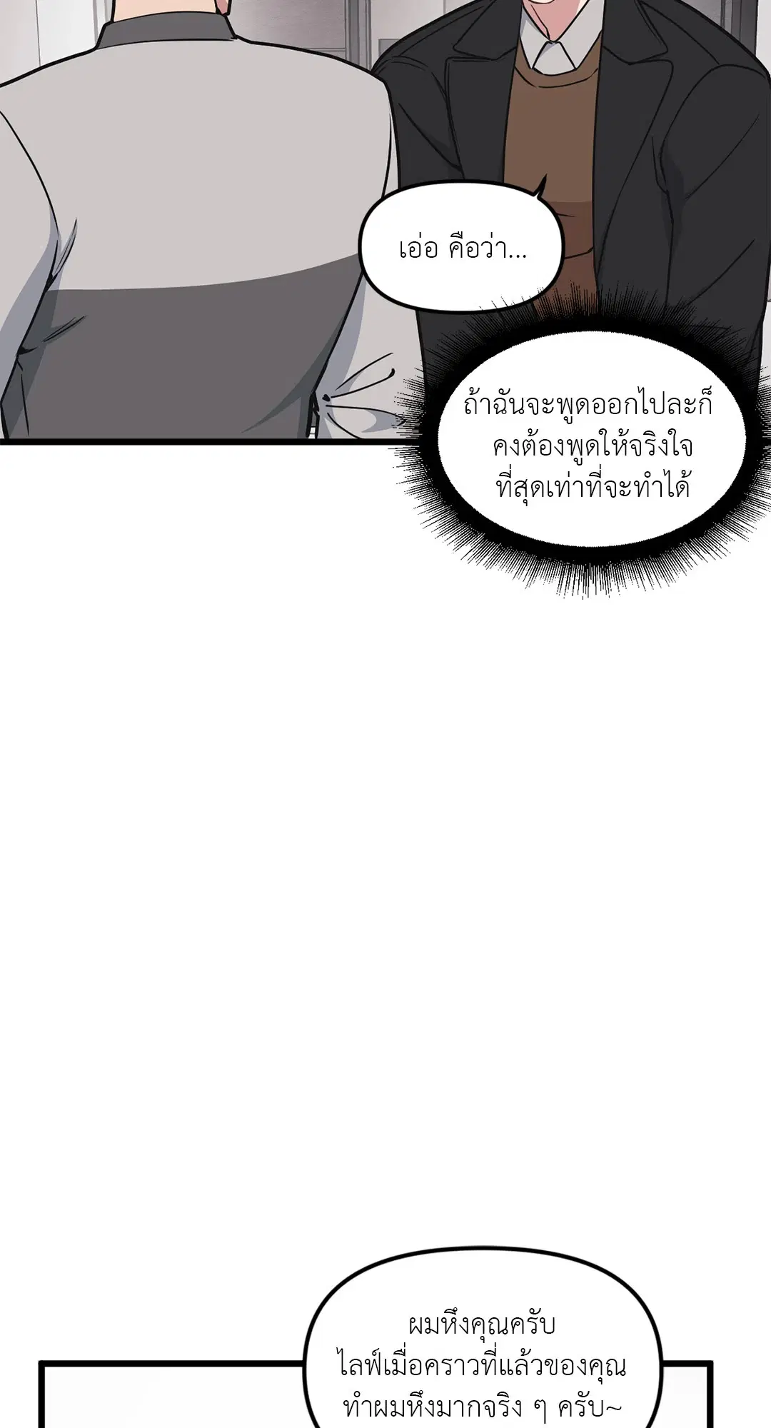 Full Volume ตอนที่ 47 — page 36 of 62