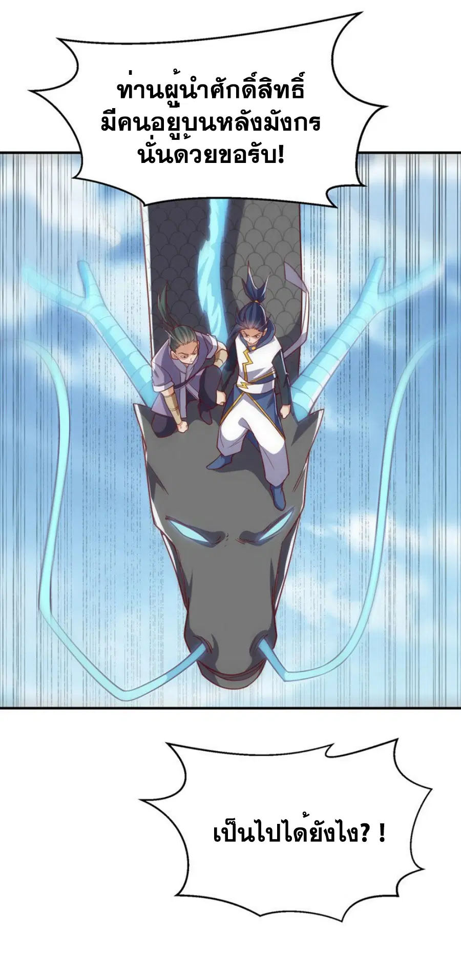 Wu Ni ตอนที่ 310 — page 6 of 35