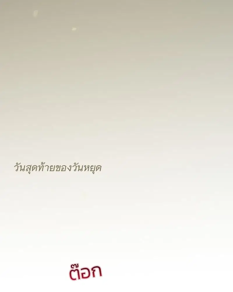 Serena ตอนที่ 87 — page 109 of 143