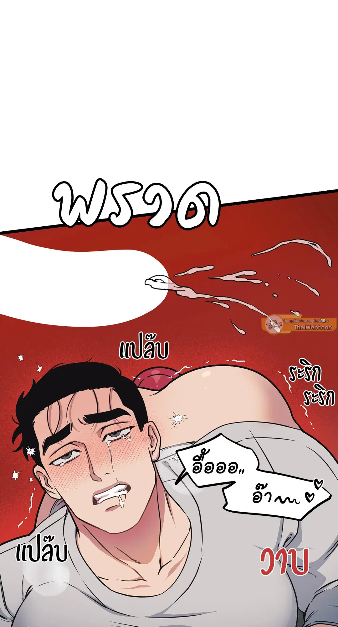 Full Volume ตอนที่ 58 — page 17 of 55