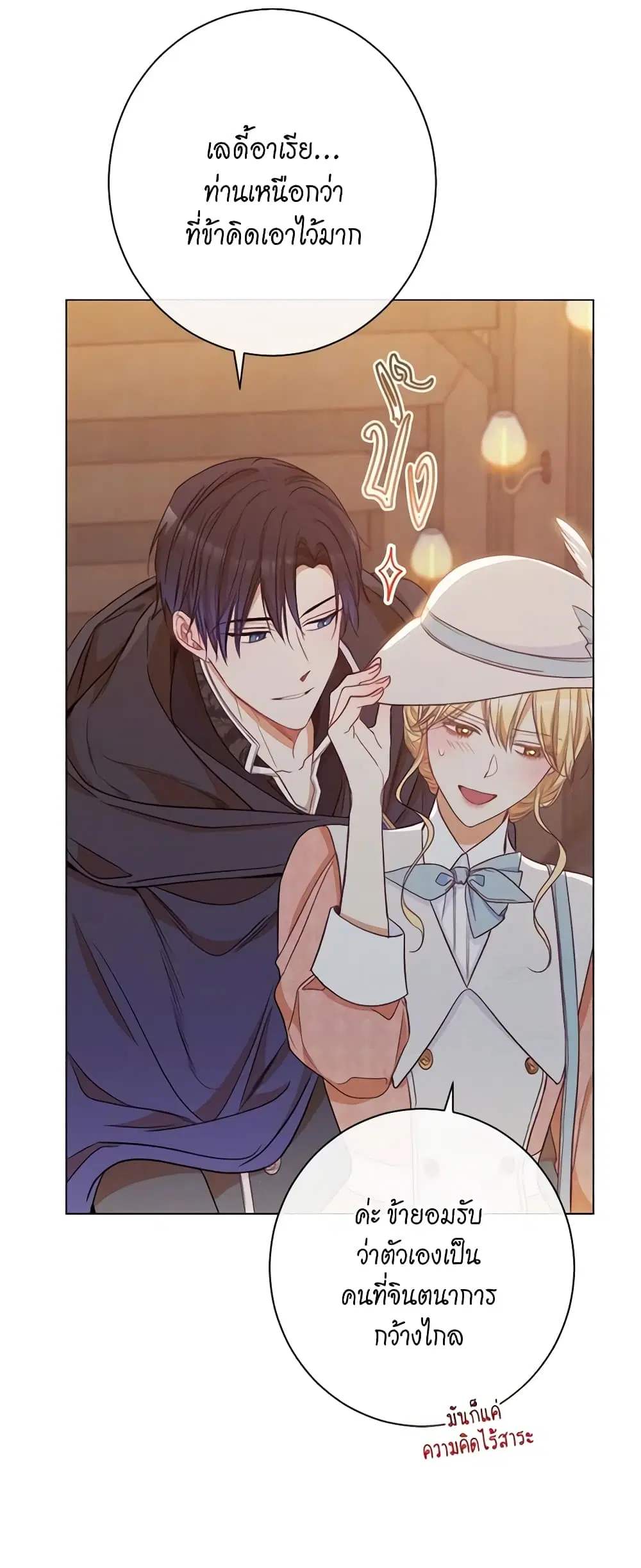 The Villainess Turns the Hourglass ตอนที่ 36 — page 21 of 47