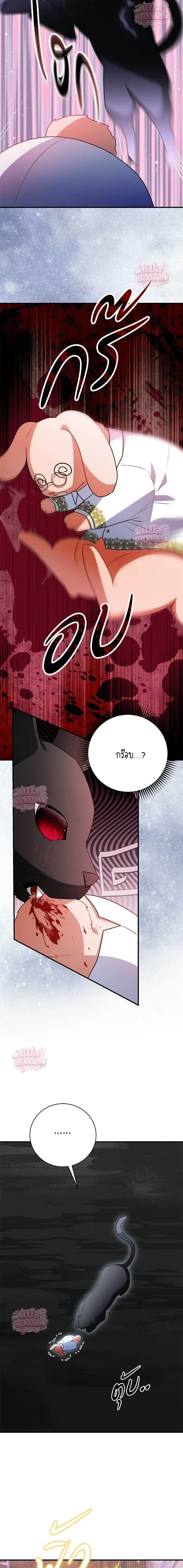 Mon mari lapin insatiable – สามีกระต่ายไม่ตรงปก ตอนที่ 2 — page 15 of 19