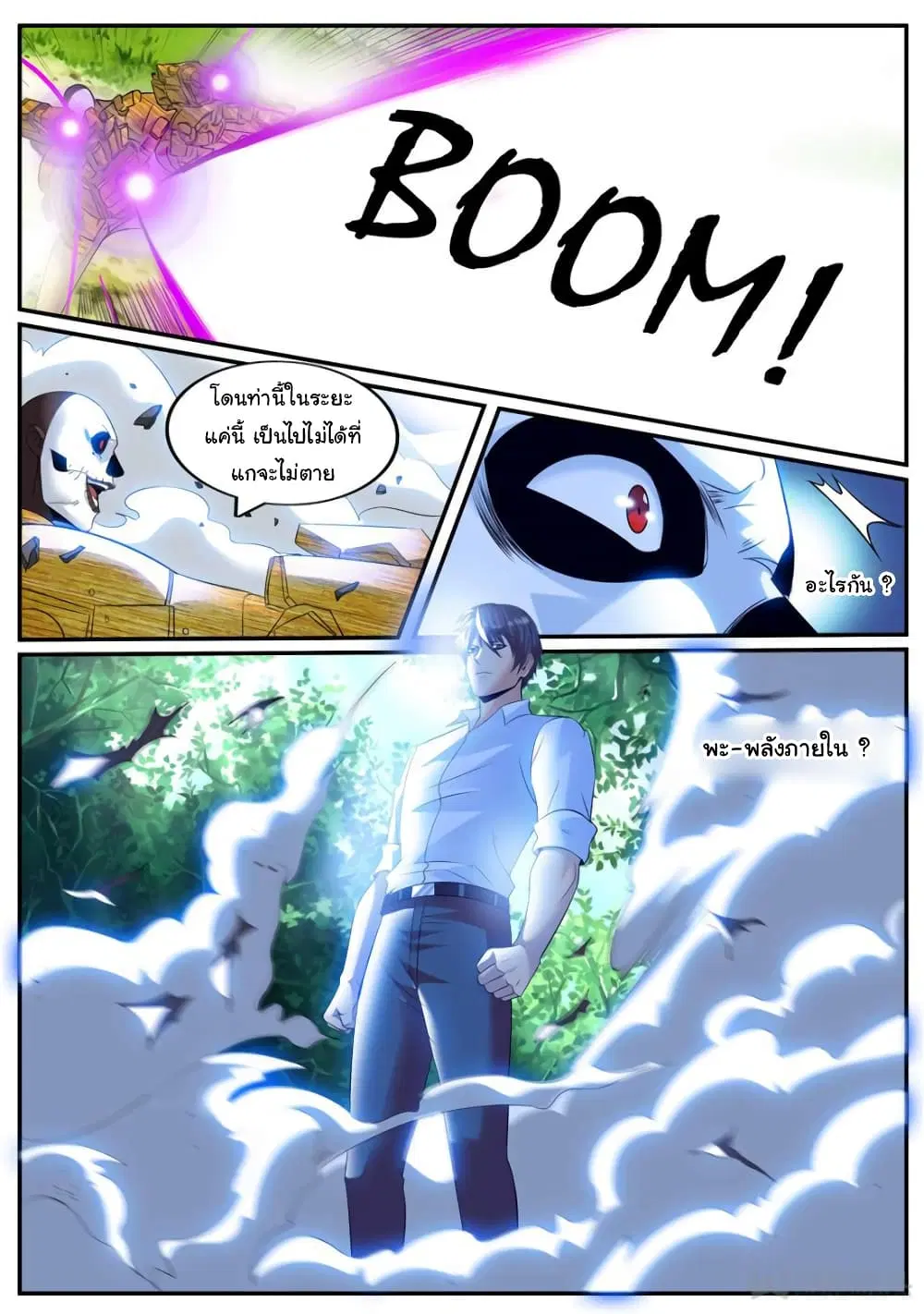 The Superb Captain in the City ตอนที่ 251 — page 3 of 12