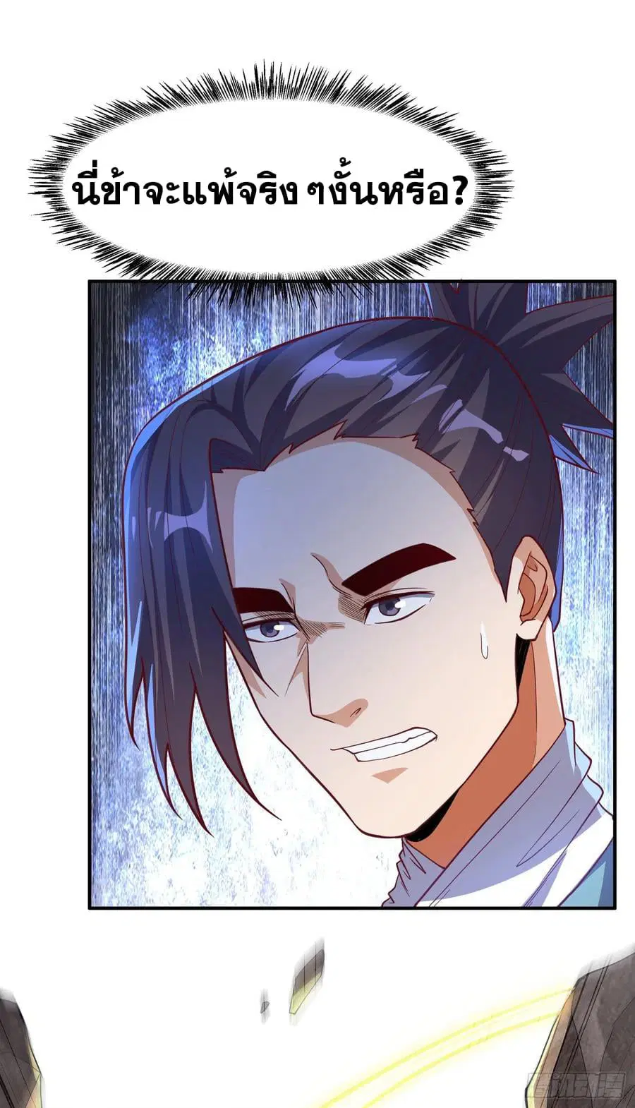 Wu Ni ตอนที่ 138 — page 30 of 41