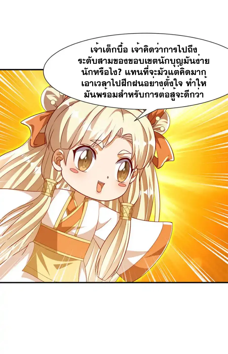 Wu Ni ตอนที่ 509 — page 6 of 32