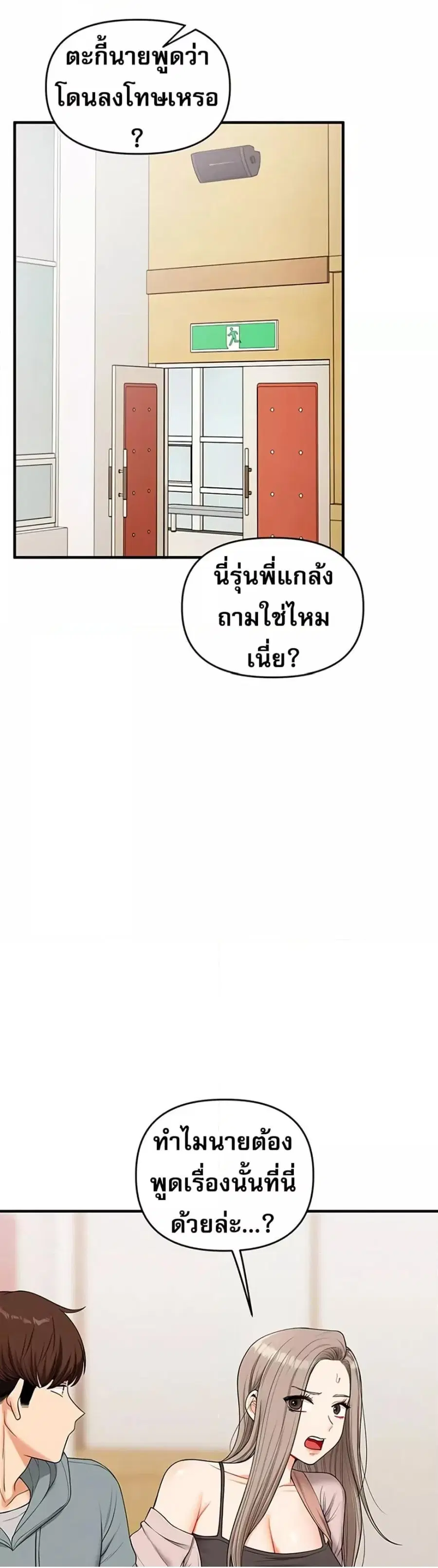 Relationship Reversal ตอนที่ 53 — page 8 of 51