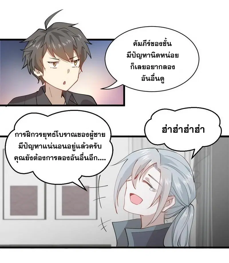 Immortal Swordsman in the Reverse World ตอนที่ 55 — page 25 of 26