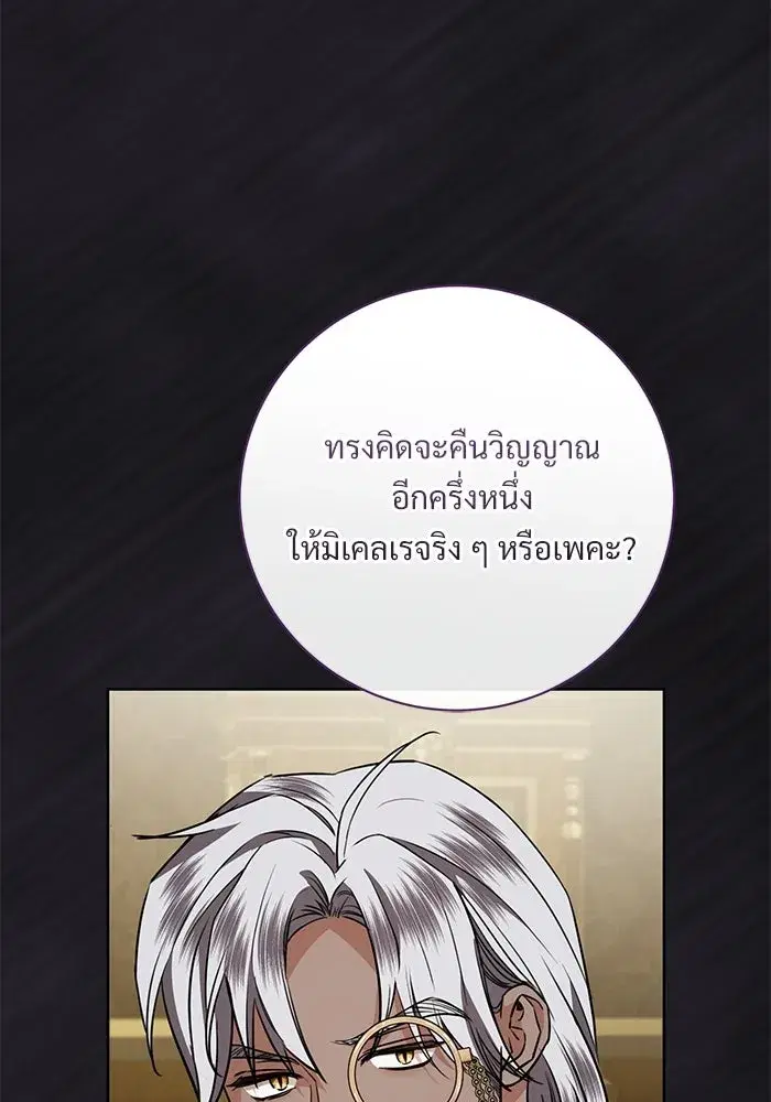 To My Husband’s Mistress ตอนที่ 111 — page 95 of 126
