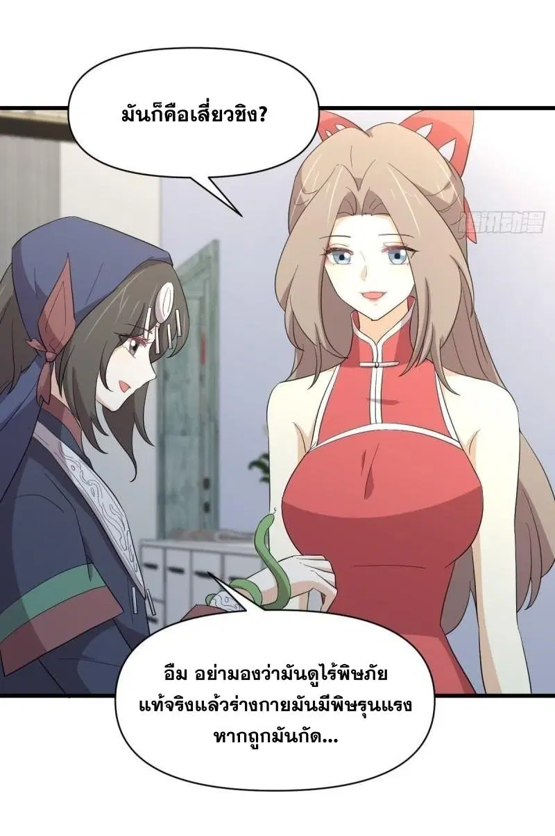 Immortal Swordsman in the Reverse World ตอนที่ 345 — page 7 of 47