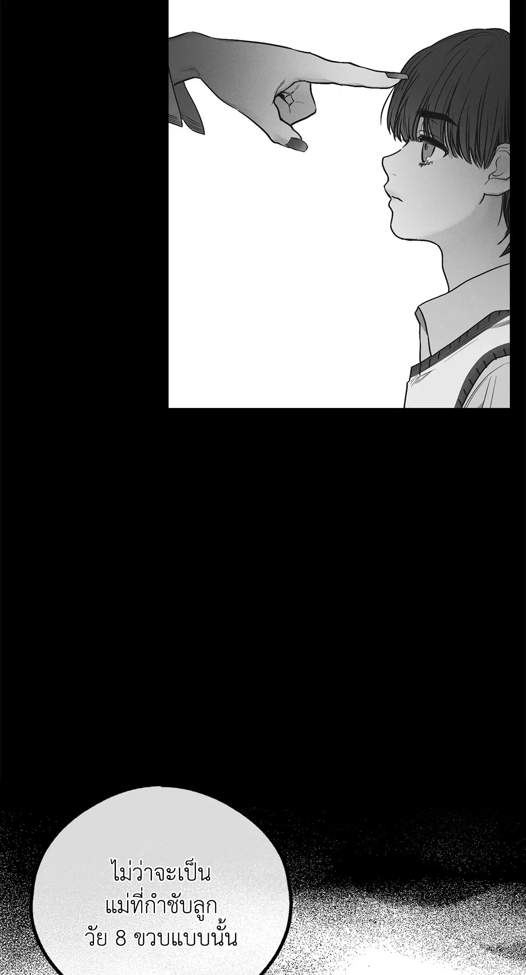 PAYBACK ตอนที่ 76 — page 85 of 111