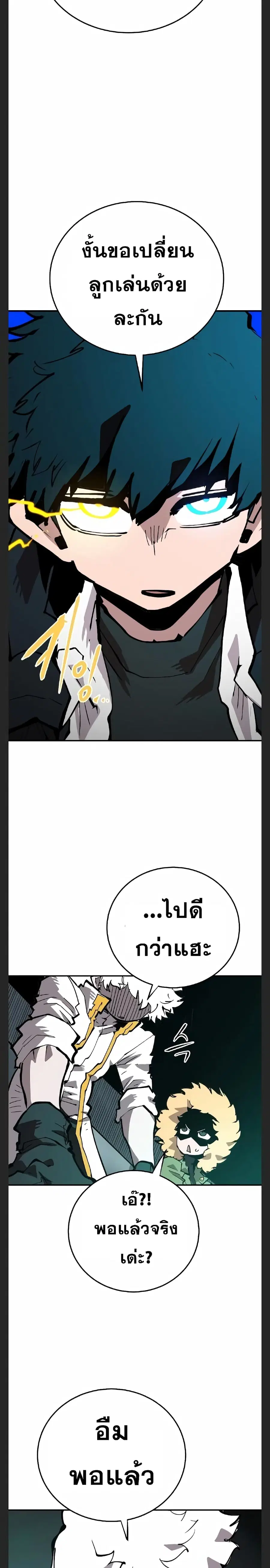 The Player ตอนที่ 109 — page 21 of 30