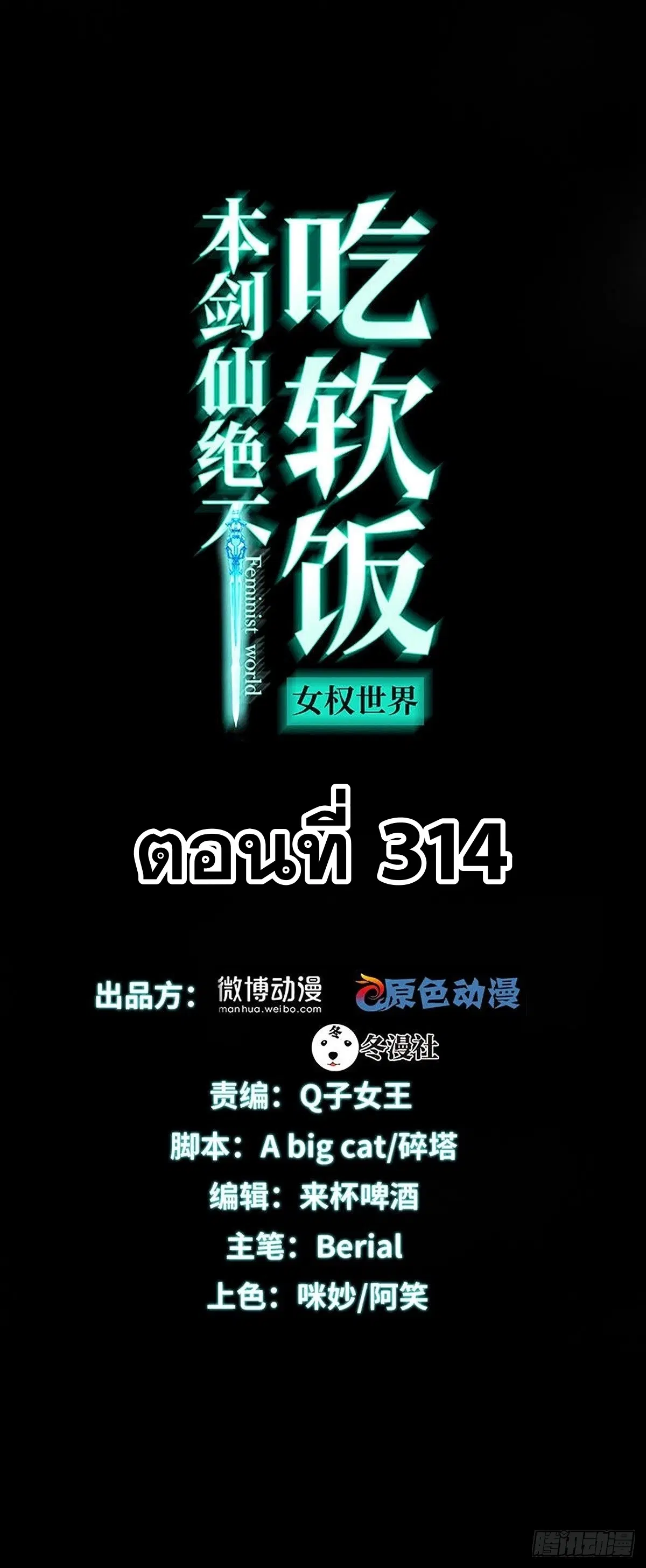 Immortal Swordsman in the Reverse World ตอนที่ 314 — page 1 of 45