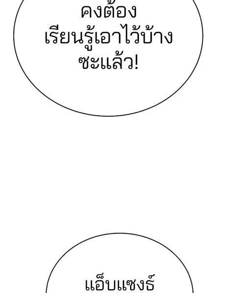 The Player ตอนที่ 46 — page 90 of 121