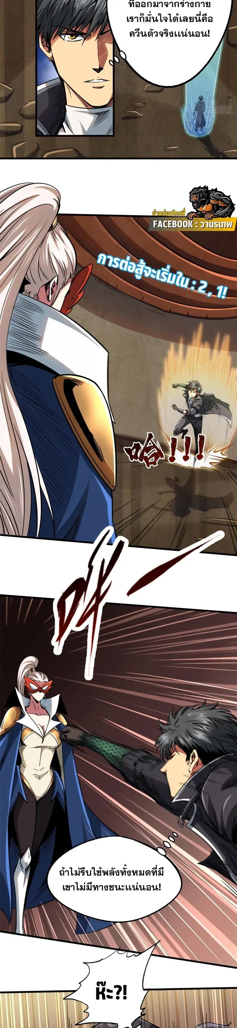 Super God Gene ตอนที่ 115 — page 2 of 19
