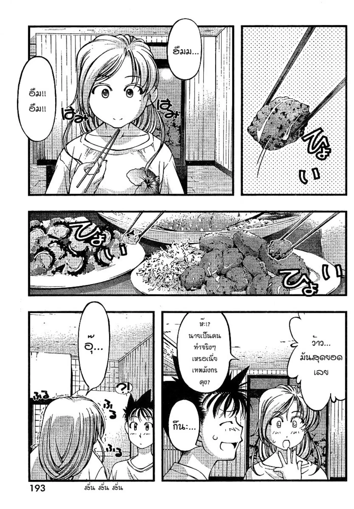 Umi no Misaki ตอนที่ 65 — page 3 of 20