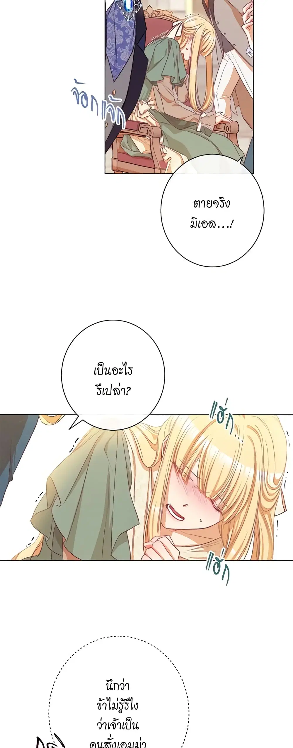 The Villainess Turns the Hourglass ตอนที่ 54 — page 35 of 47
