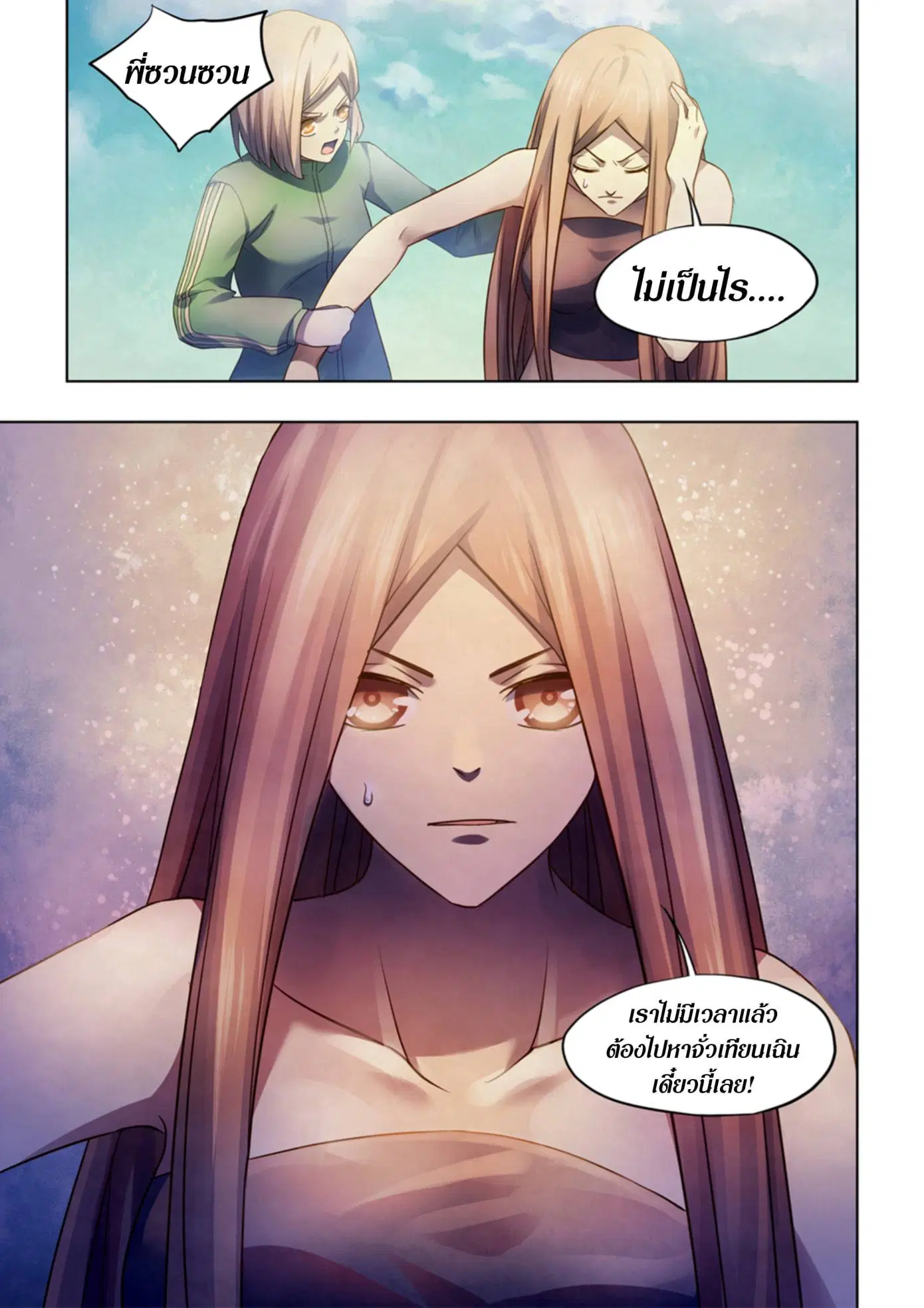 The Last Human ตอนที่ 377 — page 16 of 16