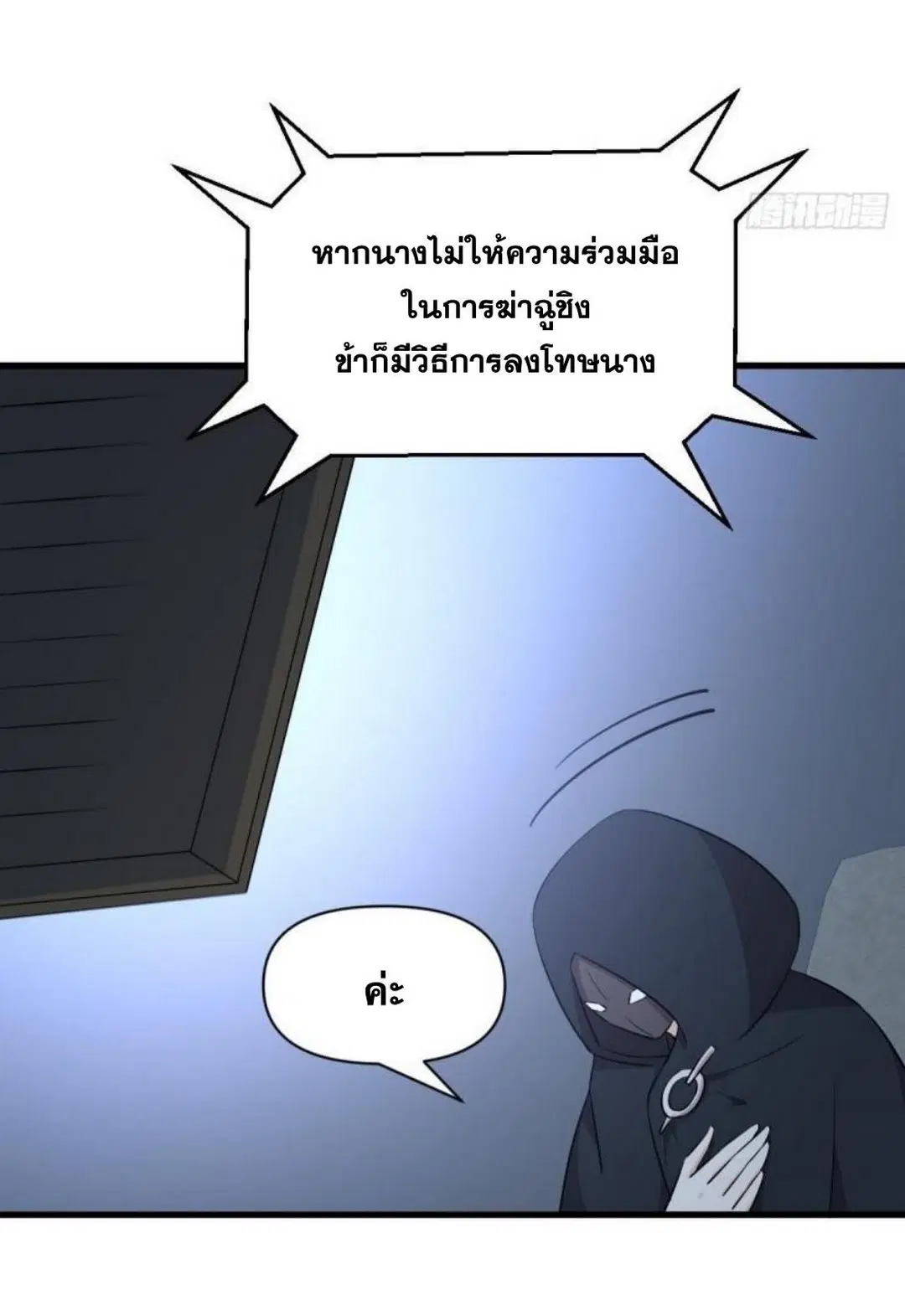 Immortal Swordsman in the Reverse World ตอนที่ 289 — page 42 of 53