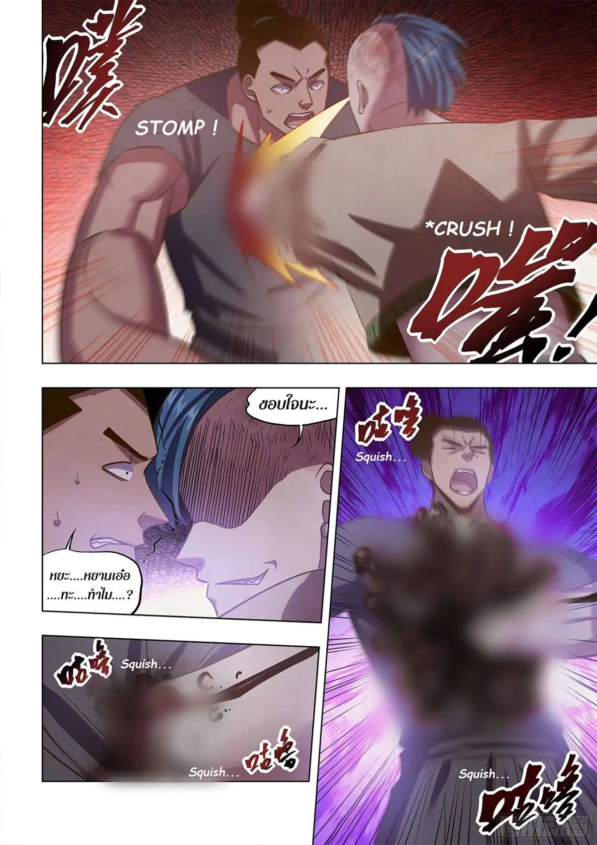 The Last Human ตอนที่ 472 — page 7 of 16